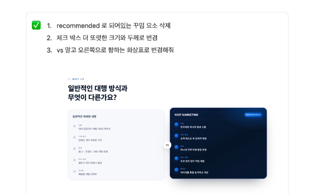 실제 시안 피드백 — 비교 섹션 항목별 수정 지시