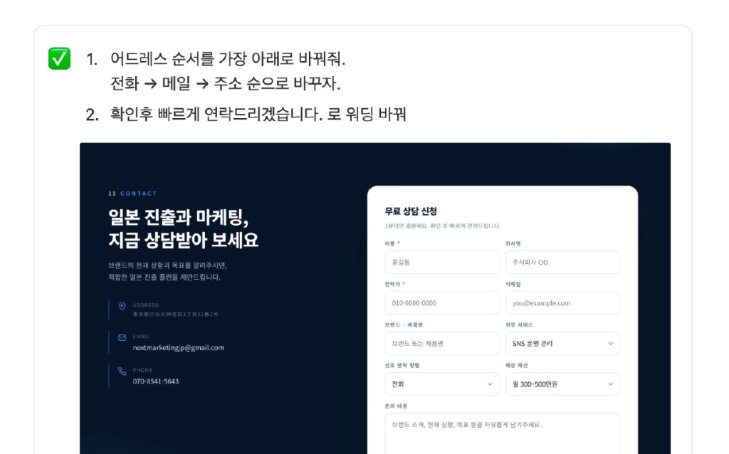 실제 시안 피드백 — 문의 섹션 항목별 수정 지시